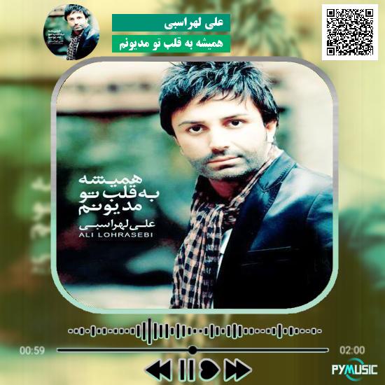 دانلود آهنگ همیشه به قلب تو مدیونم علی لهراسبی